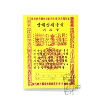 없음 삼베 삼재풀이 묶음 - 100개