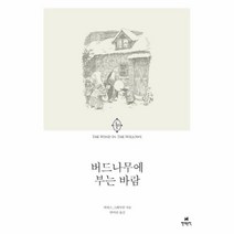 웅진북센 버드나무에 부는 바람 006 에오스클래식, One color | One Size@1