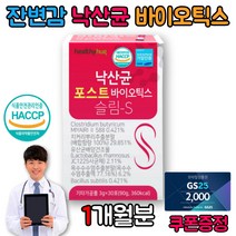 황금변 잔변감 4세대유산균 복부팽만 청국장 바실러스균 cla생성 청국장균 복부팽만
