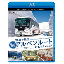 구름 위의 절경 다테야마 구로베 알펜 루트 정식 버전 4K60p 촬영 작품 다테야마 ~ 구로베 호수 구로베 댐 ~ 부채 [Blu-ray Disc]