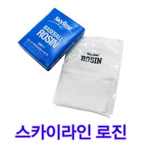 스카이라인 로진백 야구가루 야구선수가루 야구로진 투수로진 송진가루