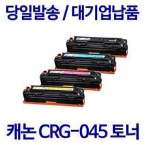 캐논 CRG-045H LBP611CN LBP613 재생토너, 4.빨강 표준용량, 1개