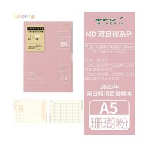 일본 미도리 더블 일정 월간 노트 2023 저널 북 메모 목록 회계 관리 캘린더 다이어리 플래너 276647, A5 coral pink