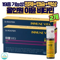 이뮨 비타민 올인원 마시는 액상 비타민 영양제 물없이 마시는 비타민 이뮨비타 멀티 종합 토탈 고함량 이뮨 샷 비타민 미네랄 앰플 고농축, 2박스, 294g, 14회분