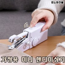 찐노마진몰 미니재봉틀 가정용미싱기 휴대용 핸드미싱기