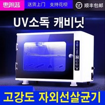 칭다오마트 UV살균기 자외선램프 소독기 오존, 상품선택