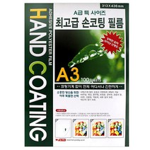 팬시로비 손코팅지 A3 100매, 3개