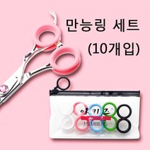 아키즈 아키즈 만능 링 모든가위사용
