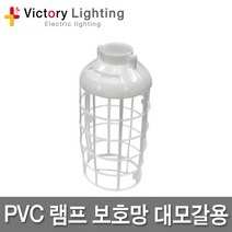 빅토리라이팅 PVC램프보호망 대모갈용 방수소켓 연등소켓 가설등 전구소켓 램프소켓 빅토리, 15-6 LED벌브램프12W(전구색)
