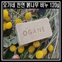 오가네 천연 붉나무비누 120g 발가려움 습진 풋케어 발전용 비누