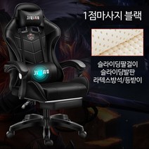 게이밍안마의자 소형안마의자 미니안마의자 컴퓨터의자 듀얼블루투스 스피커슬라이딩 발판, 블랙, 1점마시지+라텍스방석/등받이+발판
