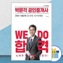 2023 박문각 공인중개사 김덕수 기출문제 1차 민법ㆍ민사특별법