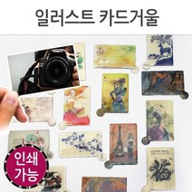 월드온 창고이전 일러스트 카드거울 스테인레스 메이크업거울 반품불가, 일러스트카드(랜덤)(반품불가)