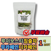 카페인없는차 루이보스 티 차 침출차 ROOIBOS TEA 몸을따뜻하게하는 물대신 티백 허브 물에타먹는 커피대용 무카페인 디카페인 임산부차 맛있는 따뜻한 액상 여성 여자 에좋은 추천