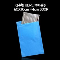 택봉 컬러 쇼핑몰 HD 택배봉투 BLUE 60X70cm +4cm 300매