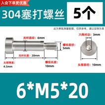 스테인레스 스틸 304 내부 육각 플러그 나사 어깨 어깨 어깨 윤곽 제한 볼트 M4M5M6 비표준 사용자 정의 가능, BW.6XM5X20[5개]