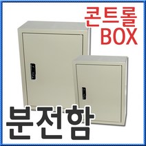 노출철함 분전함 철함 콘트롤박스 스틸박스 전기박스 차단기박스 전기배전함 스위치박스 제어박스 벽부철함 스틸 컨트롤박스 계량기박스 전기판넬함 하이박스 단자함 노출컨트롤박스 스틸함, 400×500×150