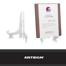상패 상장진열 받침대 접시받침대 대형 1개 받 상장-2802EA, 본상품선택