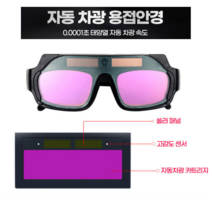 안경위에쓰는용접안경 구매가이드