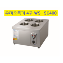 그랜드우성 WS-SC400 수저소독기 4구 200개용, WS-SC400 4구 200개용