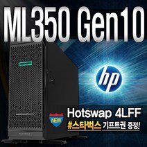 ML350 G10 (3206R 32GB 1TB) 서버 HP