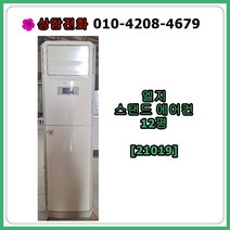 [중고에어컨] 엘지 스탠드 에어컨 12평 [21019], [중고에어컨] 엘지스탠드 에어컨 12평 [21019]