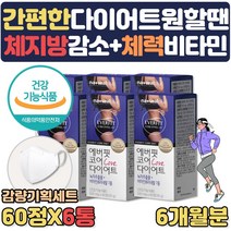 (호쌤마켓) 단기 급찐살 단기간 효과빠른 살빼기 다이어트 필요할때 도움 카테킨 비타민C 영양제 내장지방 볼살 팔뚝살 남자 여자 뱃살 빼는법 내장지방빼는 녹차추출물 약 1달, 6개월분