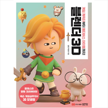 블렌더 3D + 미니수첩 증정, 성안당