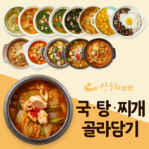 [산들해반찬]가정식 국 탕 찌개 골라담기, 2-06_든든한끼찌개3종