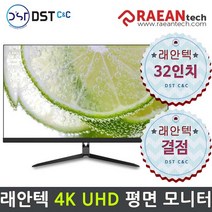래안텍 32인치 PANTHEON U32C60PB 4K UHD IPS 결점