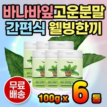 대용량 어르신 아침식사 바나바잎추출물 건강 음료 시니어 영양간식 간편식 웰빙간식 아침대용 간편식 건강분말 쉐이크 주스 주스 건강차 비건 부모님 바나바가루 바나바분말 바나바차 간편죽