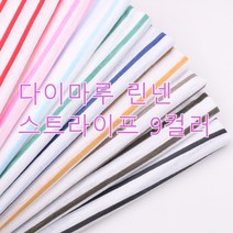 205 탐나요원단 린넨 다이마루 스트라이프 원단, 카키모카