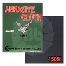대성연마 매표 금속용 천사포 HAWK 150방 (10장)