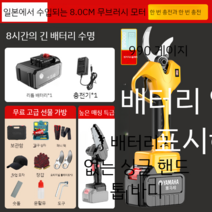 고지가위 전기 가위 과일나무 가지치기 충전식 리튬 베터리 원예 다목적 조경 전정, 13 전속 모델  일본 수입 브러시리스 8.0-