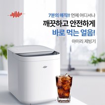 시아스타 아이리 제빙기 가정용 미니 휴대용 소형대형 얼음 사무실 캠핑 아이스메이커 업소용 프리미엄 화이트, ILI-IM22A