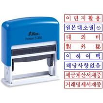 원본대조필 이면지활용 사무용 자동스탬프(S-310), 검정