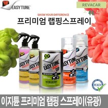 자동차랩핑지 튜닝용스프레이 셀프도색 튜닝 고무 랩핑 코팅제(유광) 도색스프레이, 레드