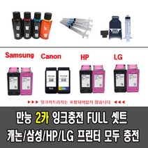 캐논잉크 충전 풀세트 MG2990 MG3090 E409 MG3670 MX499 E569 외 2카 전제품, 1개, PG945 CL946 카트리지용 리필잉크셋트200ml