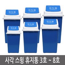 이안에다있다 사각 스윙 휴지통 쓰레기통 학교 관공서 회사 업소용 학원, 1개, 1. 3호