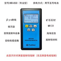 방사선 검출기 측정기 음이온 계측기 자기장 전자파, NR-850(Professional)방사성방사선검출기