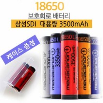 SAMSUNG SDI 메가캐논 18650 3500mAh(보호회로 내장) 충전용건전지, 1개