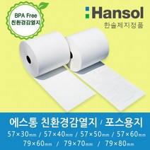 에스통감열지 감열지, 79x70 무약관, 50롤