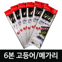 고등어 열기 볼락 메가리 전갱이 카드채비 6본 바다낚시 채비, 9호