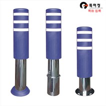 군청색 고정식 볼라드 국산 HKB-3 매립식 앙카식 이동식 스텐 304 반사지 노랑 흰색, 이동식(H1000)