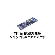 RS485 to TTL 모듈 - 아두이노 485통신 모듈, 기본형