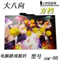 PC 스틱 조이스틱 철권7 아케이드 레트로 2인용 오락식 클래식 게임 오락 컨트롤러, 1개, PC 버전 - 09 4키