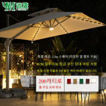 파라솔 대형 우산 태양 조명 야외 어닝 횡단보도 포장 그늘막 전원주택, 사각 2.5m + 200근 물탱크