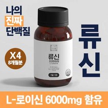 이상한약방 류신 루신 로이신 단백질 타블렛 아미노산 총 6000mg 60정 알약 형태 4통 8개월분, 4개