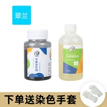 옷염색약 천아트 물감 옷감 염색 제 의류 염료 전용 퇴색 없이 검은 옷을 복구하고 환원하, 05 청록색（염색+고색+장갑）