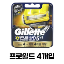 신형 질레트 프로쉴드 옐로우 면도날